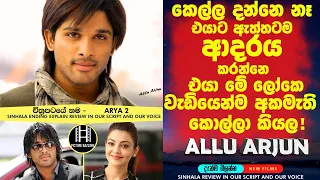 කෙල්ල දන්නෙ නෑ 😮එයාට ඇත්තටම ආදරේ කරන්නෙ එයා මේ ලෝකේ අකමැතිම කොල්ල කියල Review  sinhala film review|