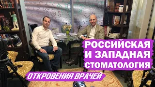 Современная тенденция развития стоматологии. Равнение на Запад? Подкаст №3 | Гость Арам Давидян