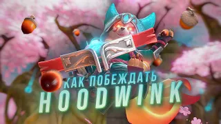 ПОДРОБНЫЙ ГАЙД НА HOODWINK ТАЩИМ НА БЕЛКЕ В DOTA 1x6