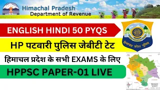 ENGLISH HINDI MOCK TEST - 50 MCQS  || पटवारी में आयी हुयी ENGLISH  और हिंदी || HP PATWARI 2024