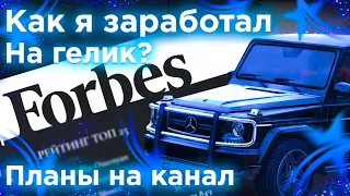 КАК Я ЗАРАБОТАЛ НА ГЕЛИК ЗА МЕСЯЦ БЕЗ ДОНАТА НА GTA 5 RP?ПЛАНЫ НА КАНАЛ,АНОНС НОВОЙ РУБРИКИ НА ГТА 5