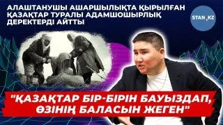 Ашаршылық кезінде 4 жарым миллион қазақты қырғандардың кім екені белгілі болды