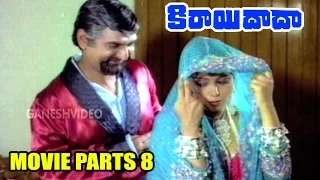 Kirai Dada Movie Parts 8/11 - Nagarjuna Akkineni, Amala Akkineni - Ganesh Videos