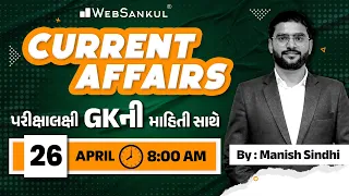 26 April 2024 Current Affairs in Gujarati by WebSankul | GK in Gujarati | Current Affairs 2024