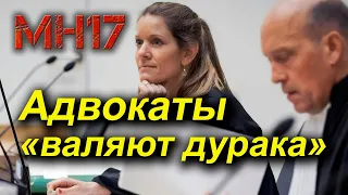 Валяние дурака, старые фейки и затягивание процесса - стратегия защиты в суде по делу МН17