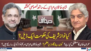 Sahafi With Matiullah Jan I Shahid Khaqan Abbasi Exclusive Talk I 06 Feb 2024 I Neo News