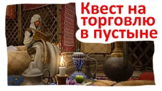 Black Desert Квест на Пустынный бонус после патча