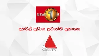 News 1st: Lunch Time Sinhala News | (11-10-2019)