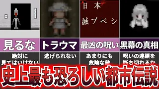 【ゆっくり解説】絶対に遭遇してはいけない絶望すぎる都市伝説『怪異症候群２』【ホラゲー】