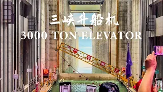 Lifting a 3000 Ton Ship 40 Stories Upwards- Three Gorges Dam Elevator | Ep.23 独一无二的三峡大坝升船机-简直是一个奇迹