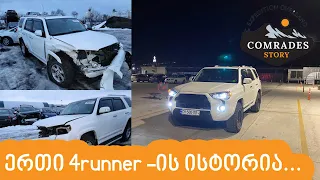 ჩვენი 4runner _ის მცირე მიმოხილვა, ზოგადად ამ მოდელის შესახებ