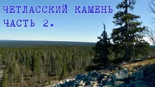 Два ЗиДа и Днепр. Путешествие на Четласский камень. Часть 2.