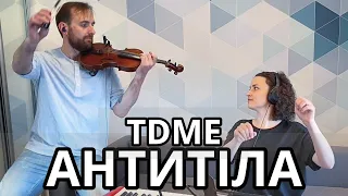 Антитіла - TDME (Bozhyk Duo - скрипка/фортепіано)