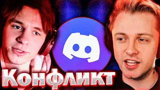 СТИНТ И ШЕДШИЙ РЕШАЮТ КОНФЛИКТ В ДС!