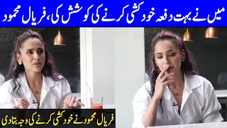 Faryal Mehmood Explained The Reason To Attempt Suicide | Faryal Mehmood Interview | Celeb City |SA2T