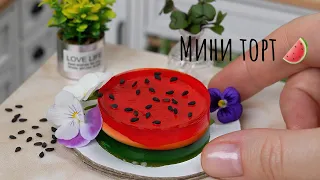 Миниатюрный Желейный Тортик 🤩 Мини Еда 😍 Мини Кухня