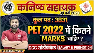 🔥UPSSSC JUNIOR ASSISTANT VACANCY 2023 | PET SAFE SCORE ,SYLLABUS, ELIGIBILITY, MARKS BY SATYAM SIR