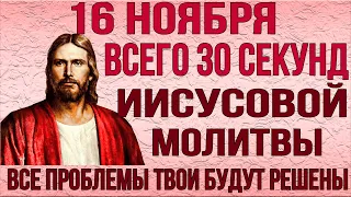 ВСЕГО 30 СЕКУНД МОЛИТВЫ ГОСПОДУ И ВСЕ ТВОИ ПРОБЛЕМЫ БУДУТ РЕШЕНЫ!