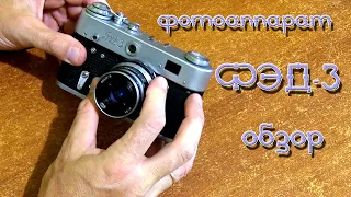 #ФЭД3 обзор камеры / #FED 3 camera review