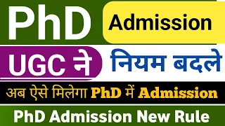 PhD Admission new rule | UGC PhD new guidelines | NET score se milega admission|