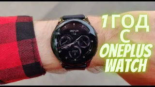 1 ГОД С ONEPLUS WATCH - ОПЫТ ИСПОЛЬЗОВАНИЯ