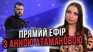 ЗЕЛЕНСЬКИЙ в Давосі. Перемирʼя з Польщею та небезпека по містам. ПРЯМИЙ ЕФІР!