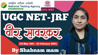 Veer Savarka | वीर सावरकर | Indian Political Thought | UGC-NET Exam 2022 | By Shabnam mam