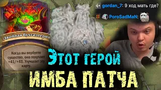 Сильвернейм разогнал Бухгалтерию до 40 СТАТОВ на скрытой ИМБЕ патча | SilverName Best Moments