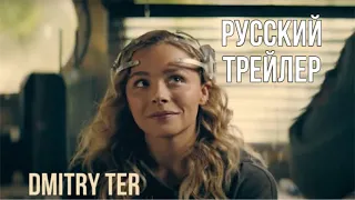 Периферийные устройства | Русский трейлер