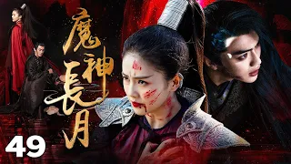 "魔神长月" EP49【#bailu #xukai 】Goddess saves a badly injured boy✨Couldn't hold back the lingering night💜