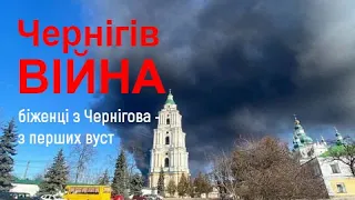 Ірина та Олег, біженці із Чернігова