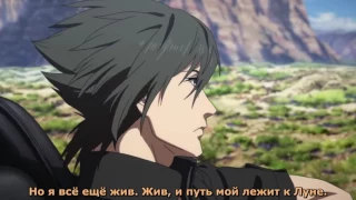 Последняя фантазия: Братство / Brotherhood: Final Fantasy XV 1 серия (Nick_Animerion)