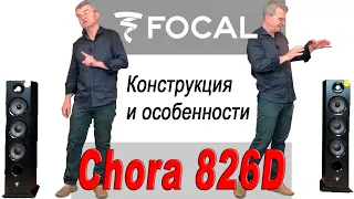 Focal Chora 826D в Аудио Видео Мир. Конструкция и особенности