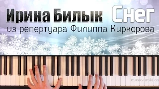 Ирина Билык - Снег. Из репертуара Филиппа Киркорова (PIANO COVER + НОТЫ)