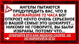 СЬОГОДНІ БОГ ХОЧЕ ВІДКРИТИ ВАМ НЕЩО ДУЖЕ СЕРЙОЗНЕ, ЩО ЩОДО ВАШОЇ РОДИНИ... НІКОМУ НЕ ГОВОРИТЕ!