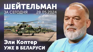 Эли Коптер в Беларуси. "Кресты" против Бастилии - где лучше танцпол? Бесплатный мир - в мышеловке