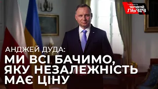 Президент Польщі Анджей Дуда опублікував привітання з Днем Незалежності України