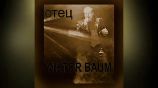 Oтец - Viktor Baum