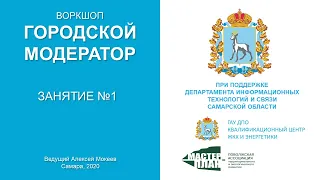 ГМ   1.  Что такое модерация и почему типичные обсуждения не работают