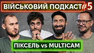 Портянки проти шкарпеток, мультикам чи піксель, дебати про мобілізацію: ВІЙСЬКОВИЙ ПОДКАСТ