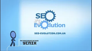 SEO-Evolution - створення та просування сайтів