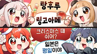 【꽃핀】 일본은 크리스마스에 일하는거 알고계셨나요?