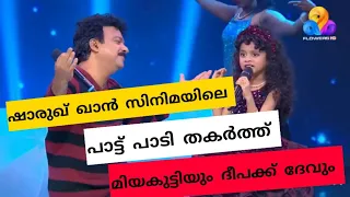 Top singer season 2 | miahkutty | Deepak dev | zara sa jhoom Loom mein |