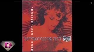 Dana International - After All  דנה אינטרנשיונל - ואחרי הכל