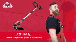 Охайна дача із акумуляторним тримером Vitals Master AZT 1812p | Серія SmartLine