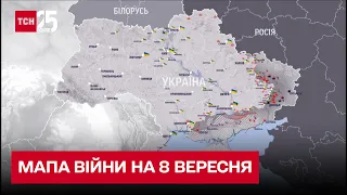 Мапа війни на 8 вересня: обстріл Сумщини та звільнення Харківщини