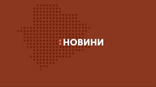 Новинні зведення Запорізької області станом на 17 травня 13.00 година