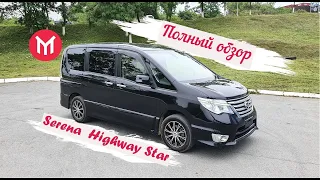 Полный обзор Nissan Serena Highway Star 4WD