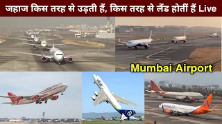 Non-stop 15 Planes take off & land in around 15 minute at mumbai international airport | mumbai |