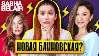 КАК РАЗВОДИТ САША BELAIR 🤯 Денежные медитации на 1 ЯРД!